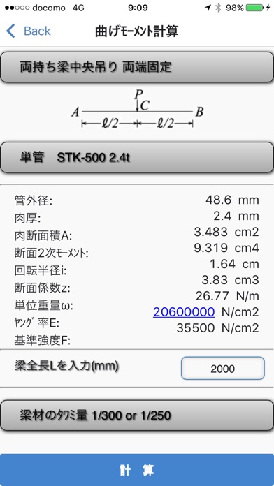 強度計算 screenshot1