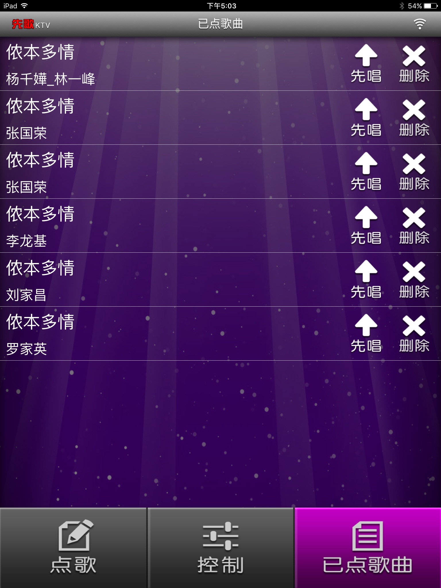 先歌KTV screenshot 3