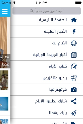 صحيفة الأيام screenshot 3