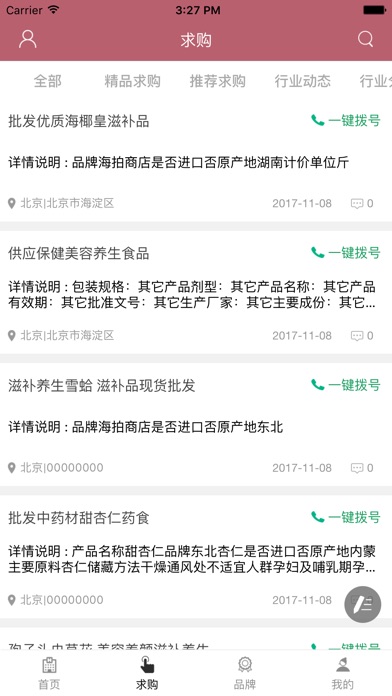 中国保健养生网-全网平台 screenshot 2