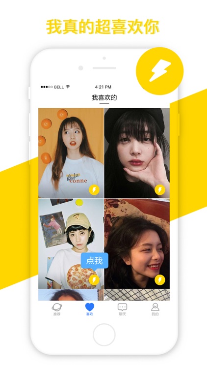 咻-帅哥美女聚积目的交友app screenshot-4