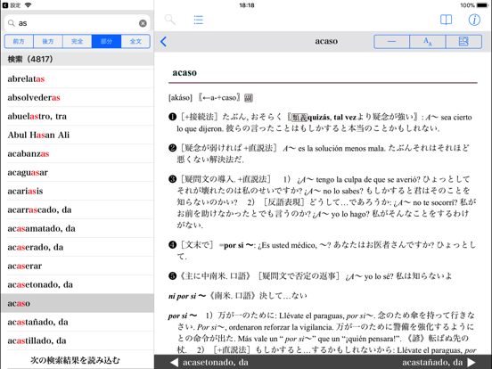 スペイン語大辞典のおすすめ画像5