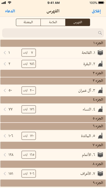 القرآن مع تفسير الميزان Quran screenshot-4