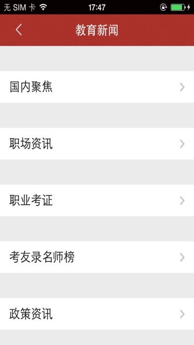 中国大学网.University screenshot 3