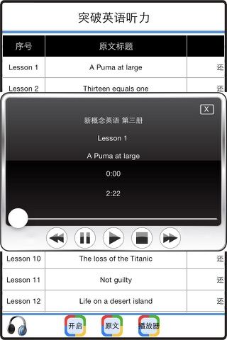 突破英语听力 screenshot 4