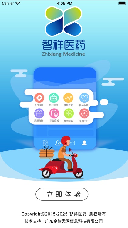 智祥医药