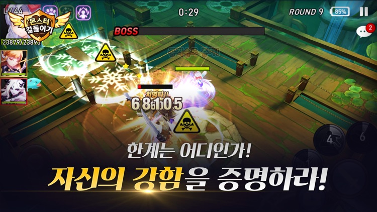 몬스터 길들이기 for kakao screenshot-4