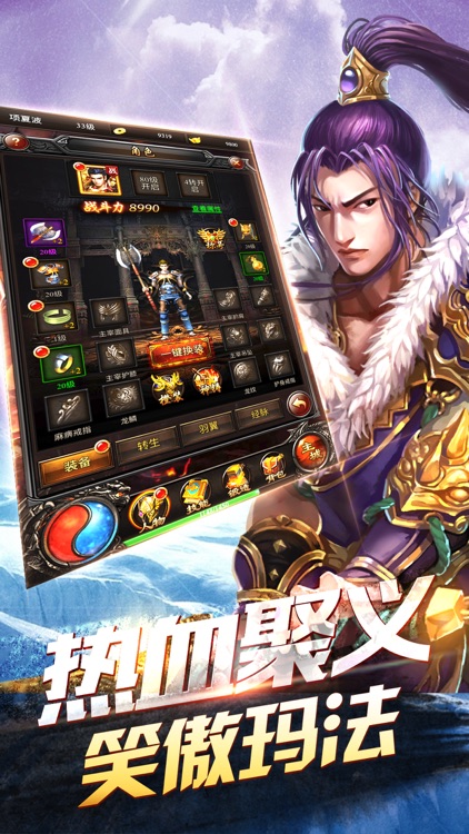 散人霸业-热血私服沙巴克手游