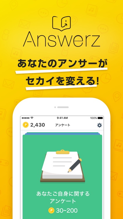 アンケート・マガジンAnswerz
