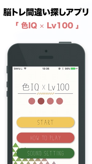 シンプルで難しい間違い探し 脳トレ 色iqlv100 をapp Storeで