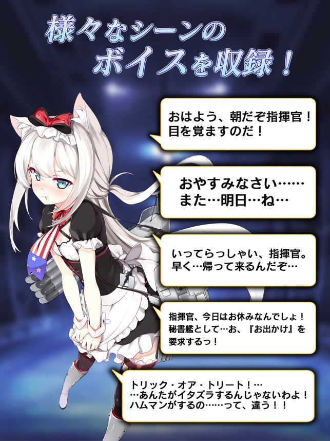 アズールレーン おはなしアラーム ハムマン をapp Storeで