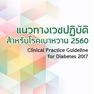 Get Guideline DMThai for iOS, iPhone, iPad Aso Report