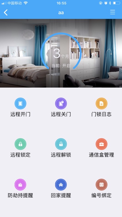 豪力士智能门锁 screenshot-3