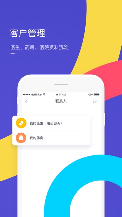 医生经纪人（原医联ME） screenshot-3