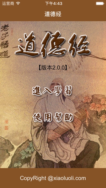 国学之道德经完整注释兼语音诵读版