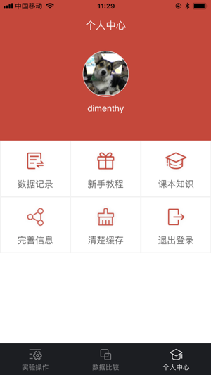 IoTLab(圖3)-速報App