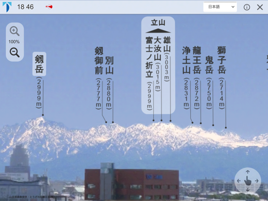 富山県美術館×立山展望アプリのおすすめ画像2