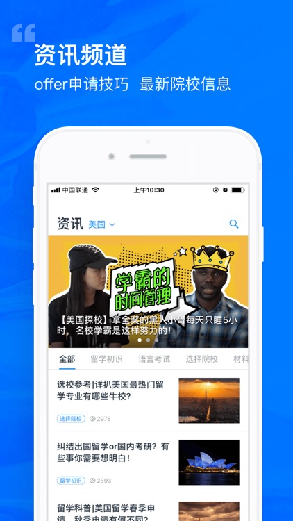 智课选校帝-留学出国雅思选校必备app screenshot-3