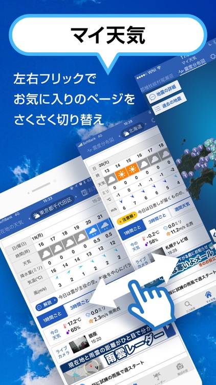 天気予報ウェザーニュースタッチ
