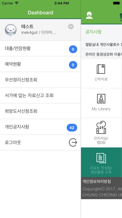 충청대학교 도서관 screenshot 3