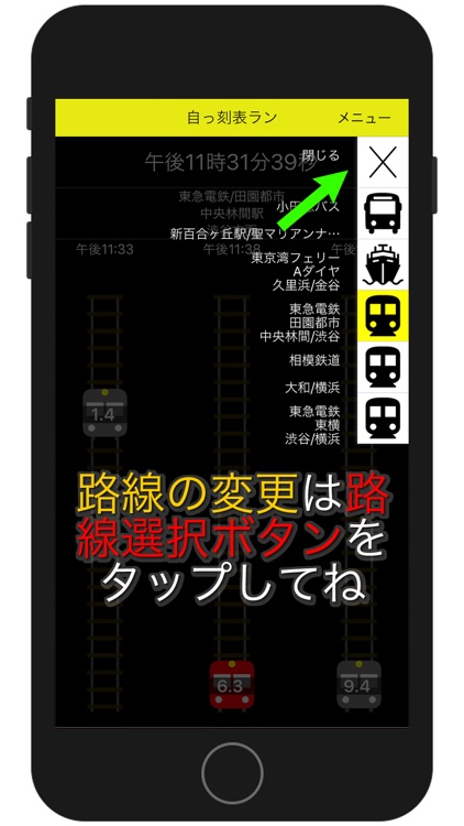 自っ刻表ラン screenshot-3