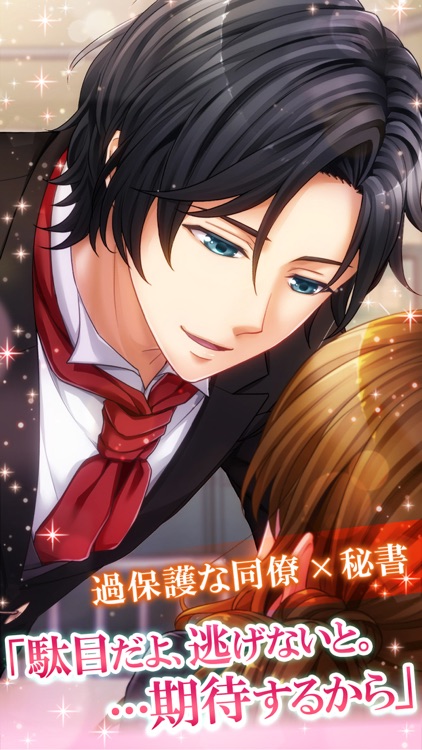 恋愛HOTEL 恋愛ゲーム・乙女ゲーム女性向け screenshot-3