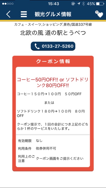 とうべつNavi screenshot-3