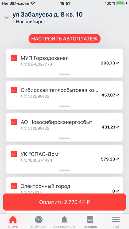 Мои счета - Электронный город