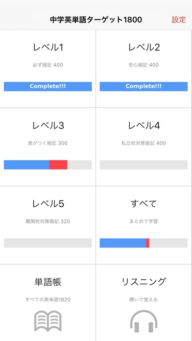 中学英単語ターゲット1800(改訂版) screenshot1