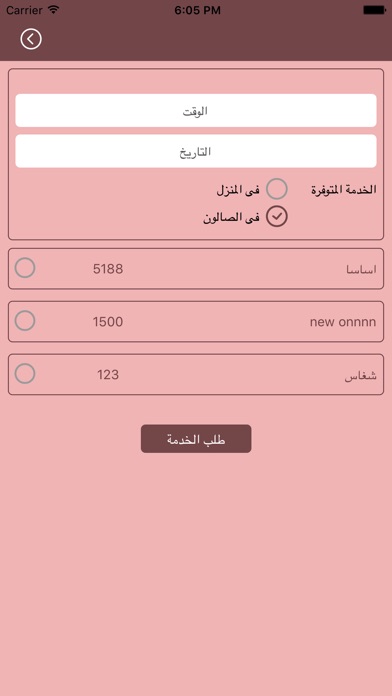 صـالونى screenshot 2