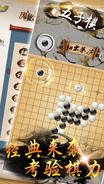 五子棋-五子棋单机版经典大师赛