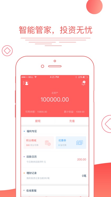 盎盎理财-人人都在用的理财神器 screenshot-3