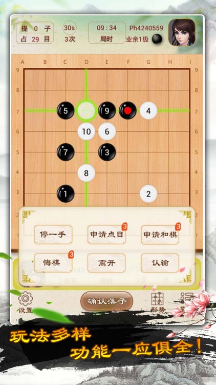 围棋—天天单机版对战策略小游戏 screenshot-4