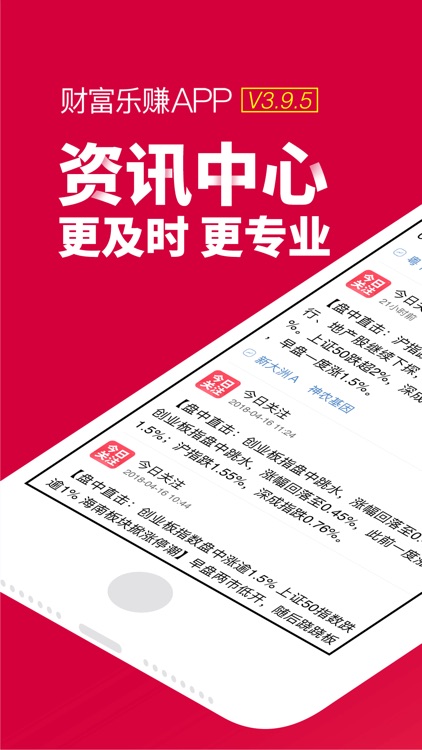 财富乐赚-财富证券官方推荐APP