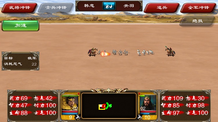 三国志列传(经典单机策略） screenshot-3