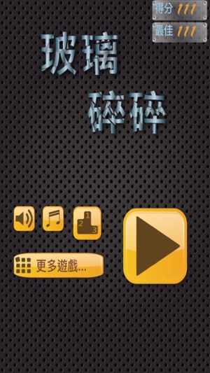 玻璃碎碎(圖1)-速報App