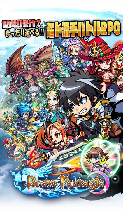 ブレイブファンタジア【まったり&簡単操作の爽快RPG】 screenshot-4