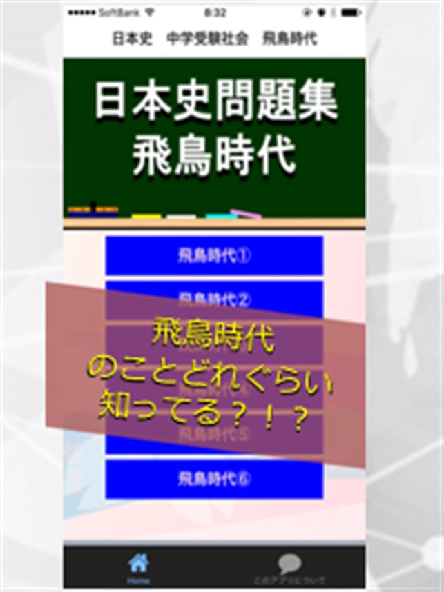 App Store 上的 中学受験社会の日本史問題集