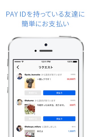 PAY ID - ID決済サービス screenshot 4