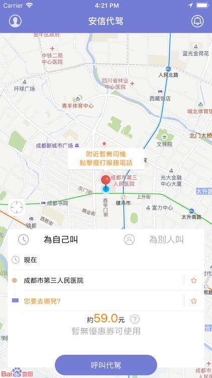 安信代驾，乌鲁木齐