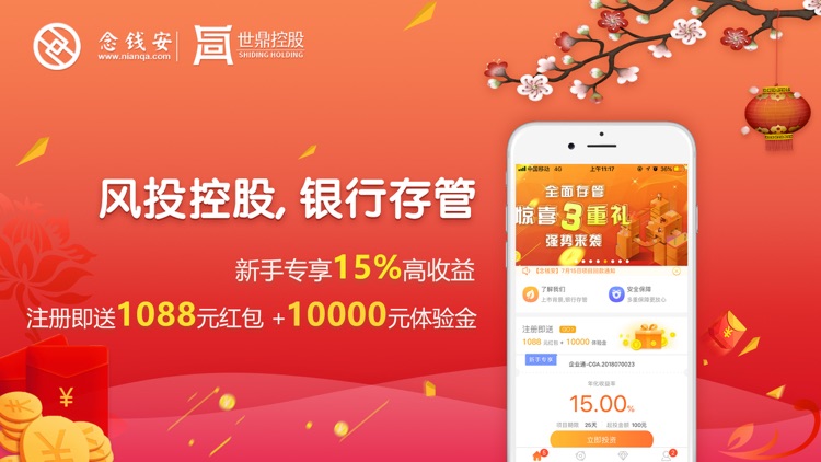 念钱安理财-理财平台之短期投资理财软件