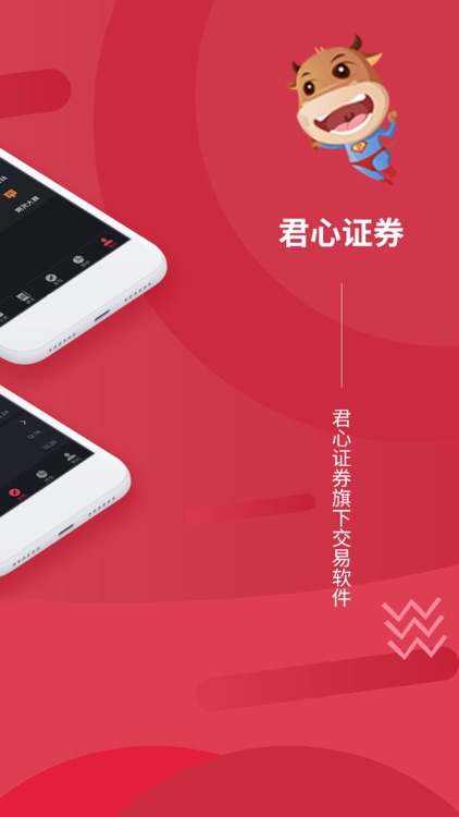 君心证券-炒股、股票、期货