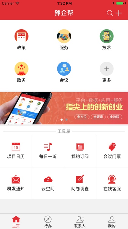 豫企帮 screenshot-3