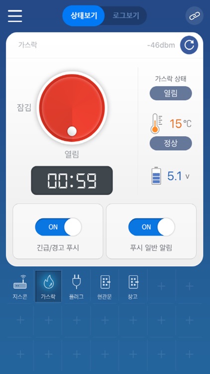 라맥스 IoT screenshot-3