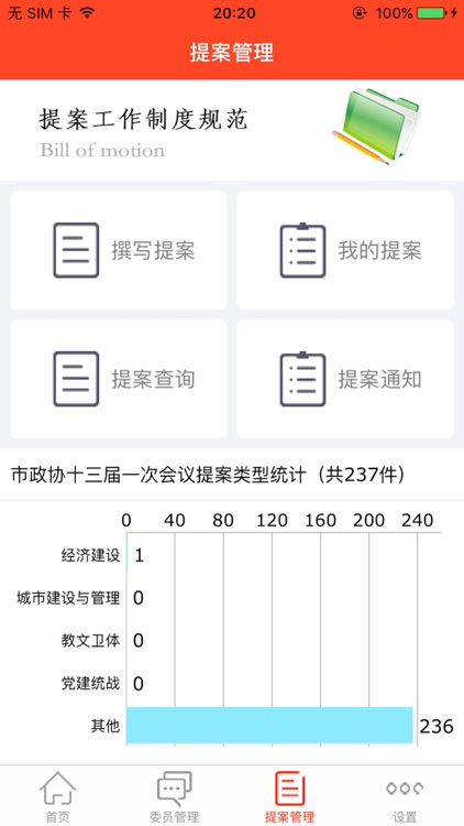 高邮智慧政协 screenshot-3