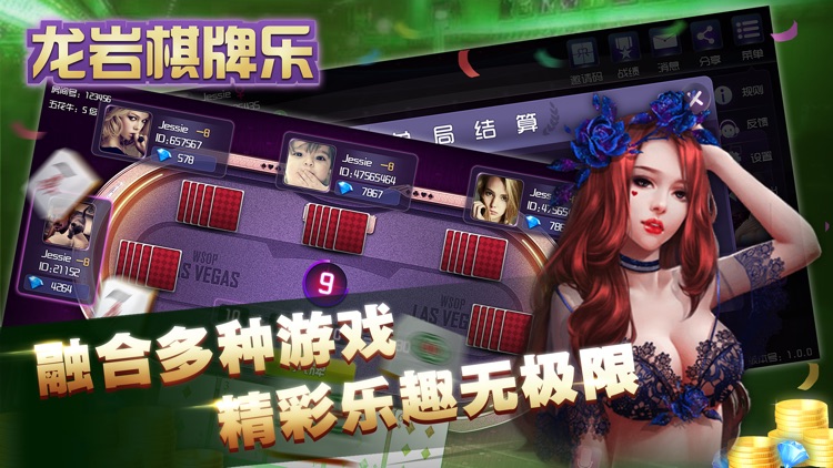 龙岩棋牌乐 screenshot-3