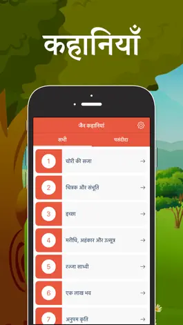 Game screenshot Jain Stories in Hindi apk