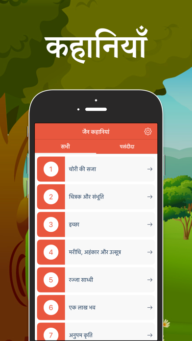 How to cancel & delete Jain Stories in Hindi from iphone & ipad 2