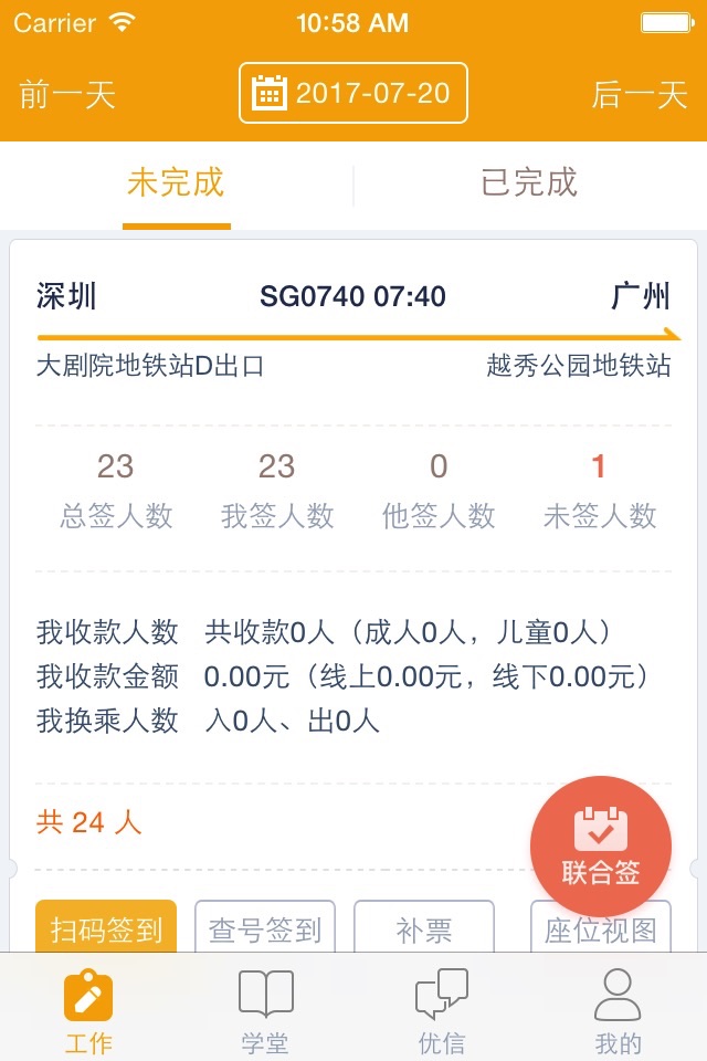 优计划 screenshot 3