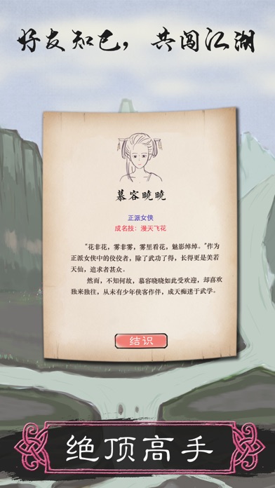 所谓侠客 screenshot 4